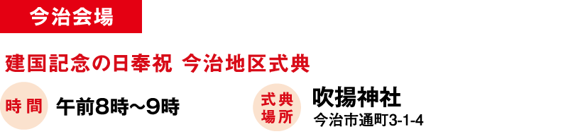 今治会場